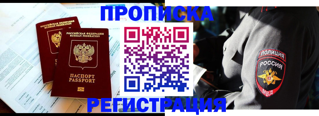 прописка в Стерлитамаке