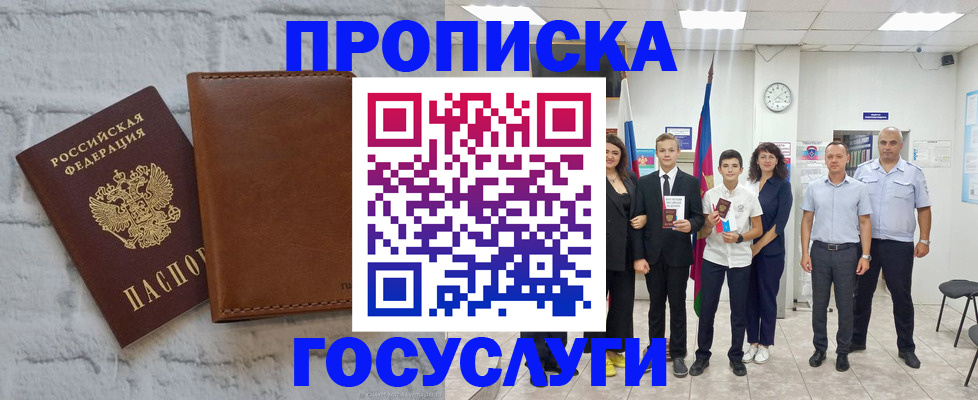 временная прописка в Стерлитамаке