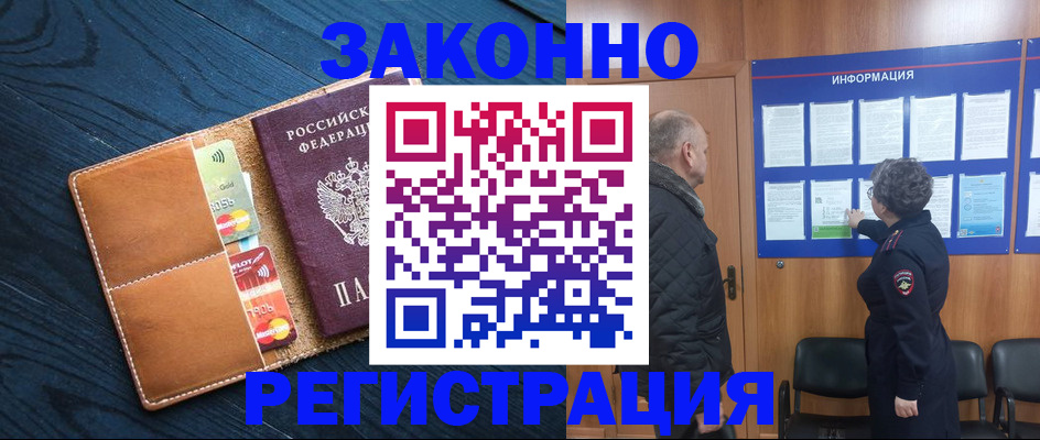 прописка законно в Стерлитамаке
