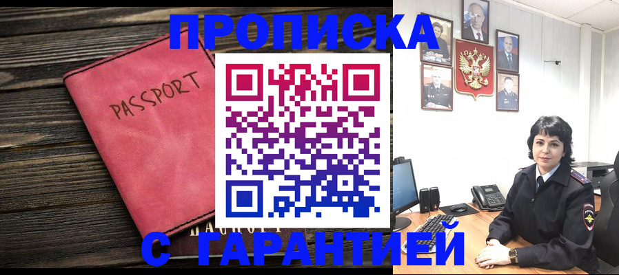 прописка штамп в Стерлитамаке