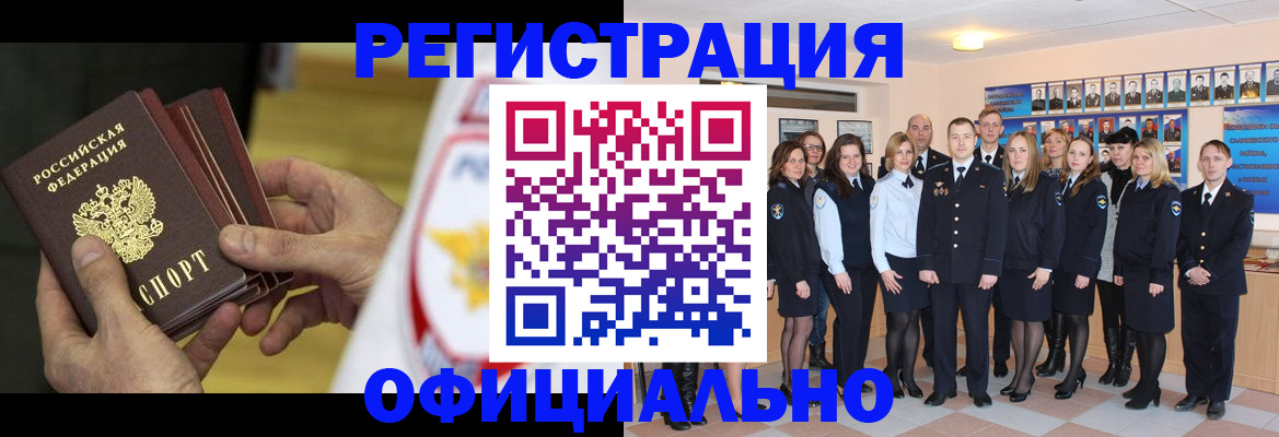 прописка для работы в Стерлитамаке