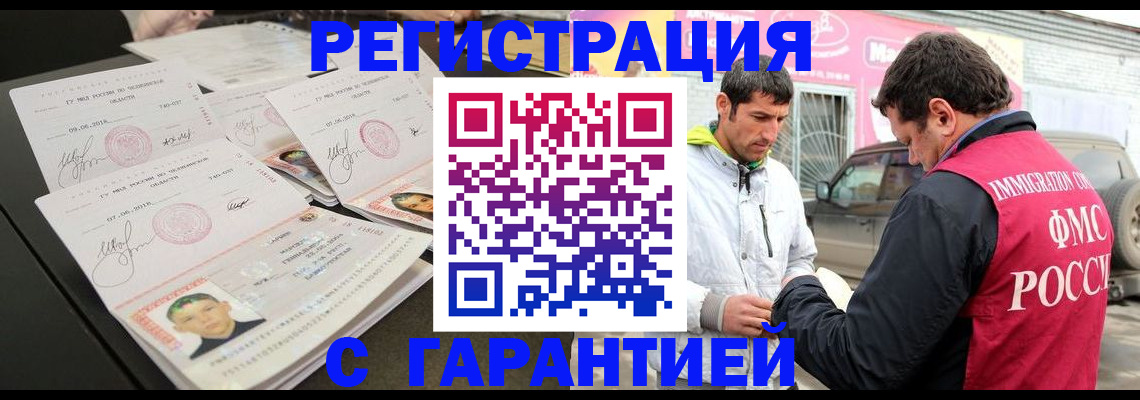 временная регистрация гарантия в Стерлитамаке